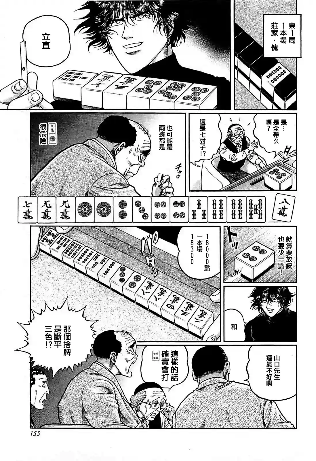 高倍率暗黑麻将列传第143话