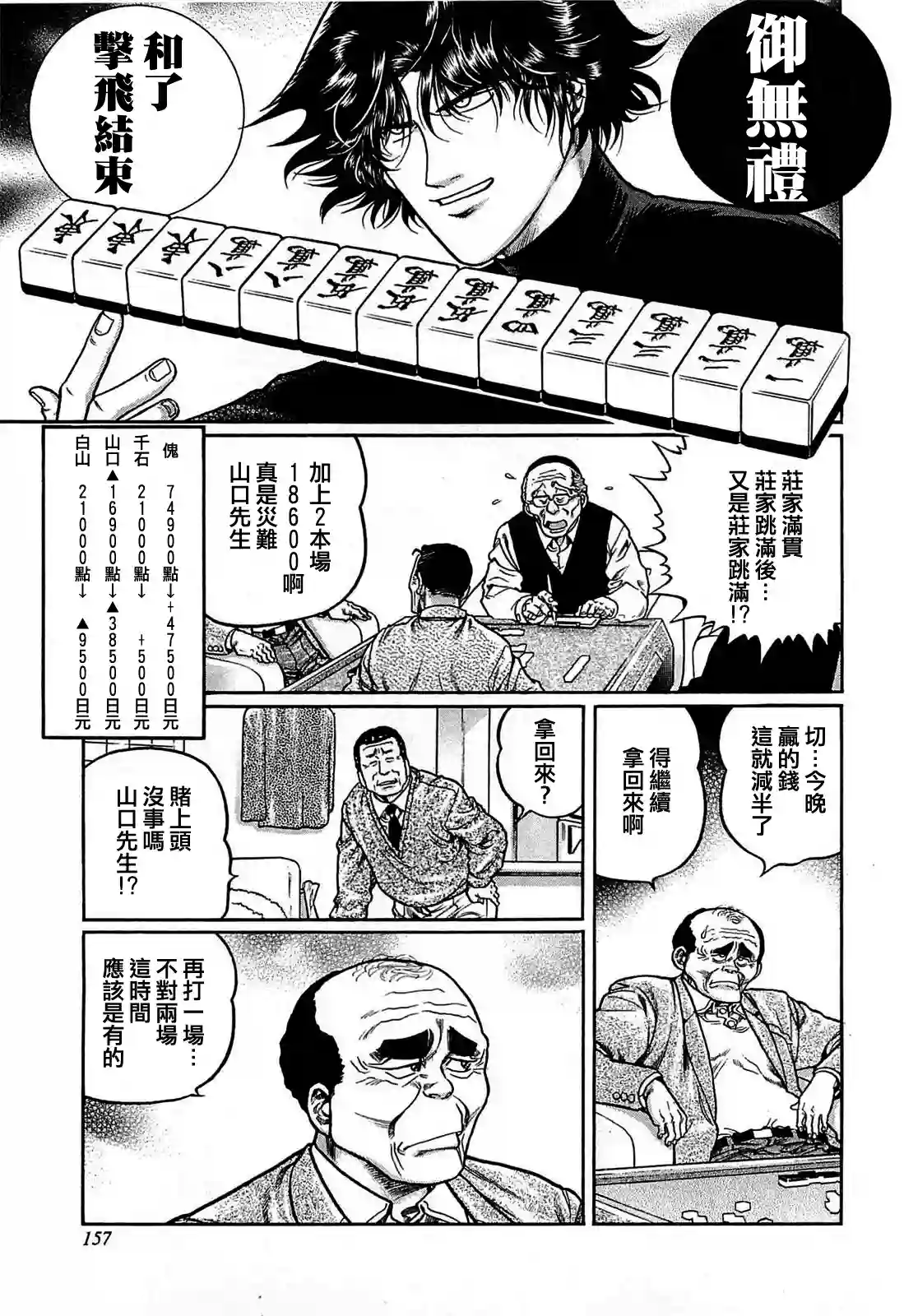 高倍率暗黑麻将列传第143话