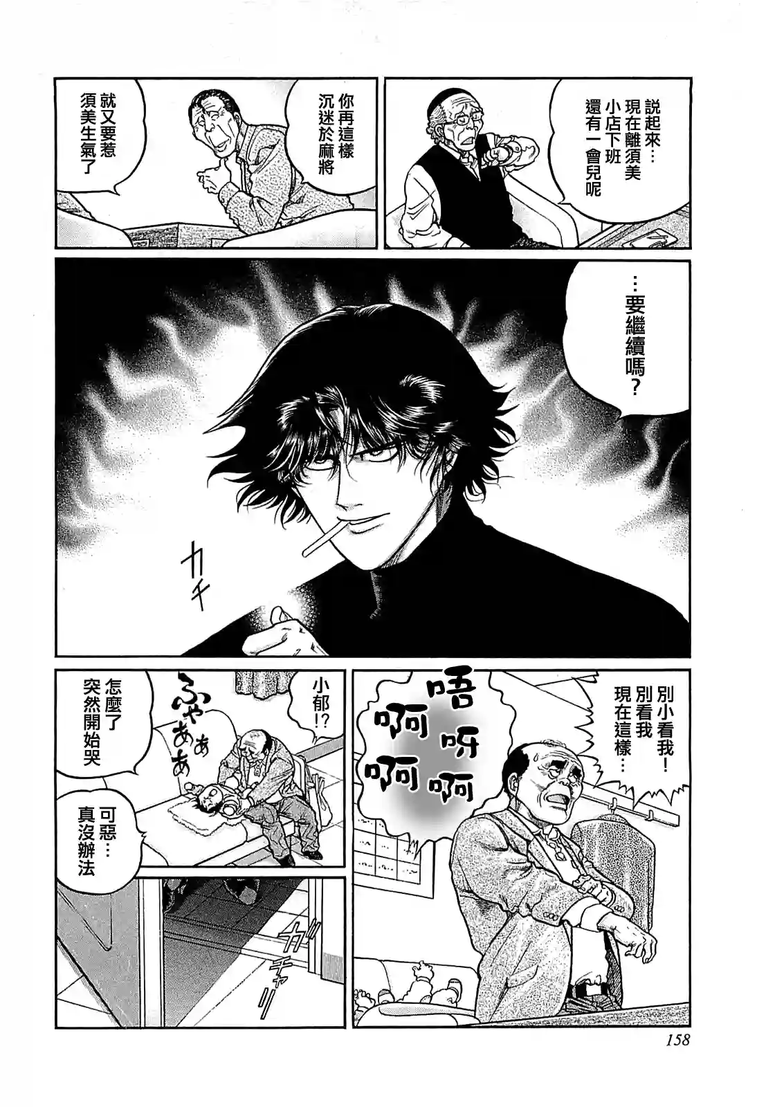 高倍率暗黑麻将列传第143话