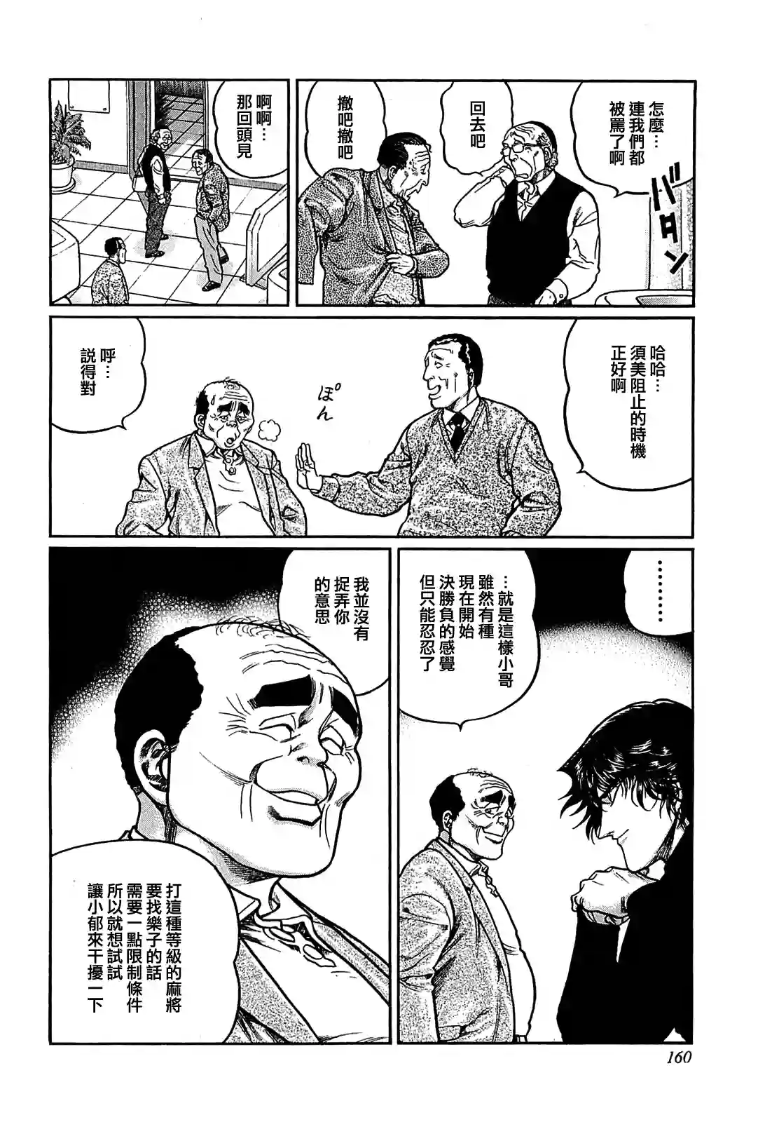 高倍率暗黑麻将列传第143话