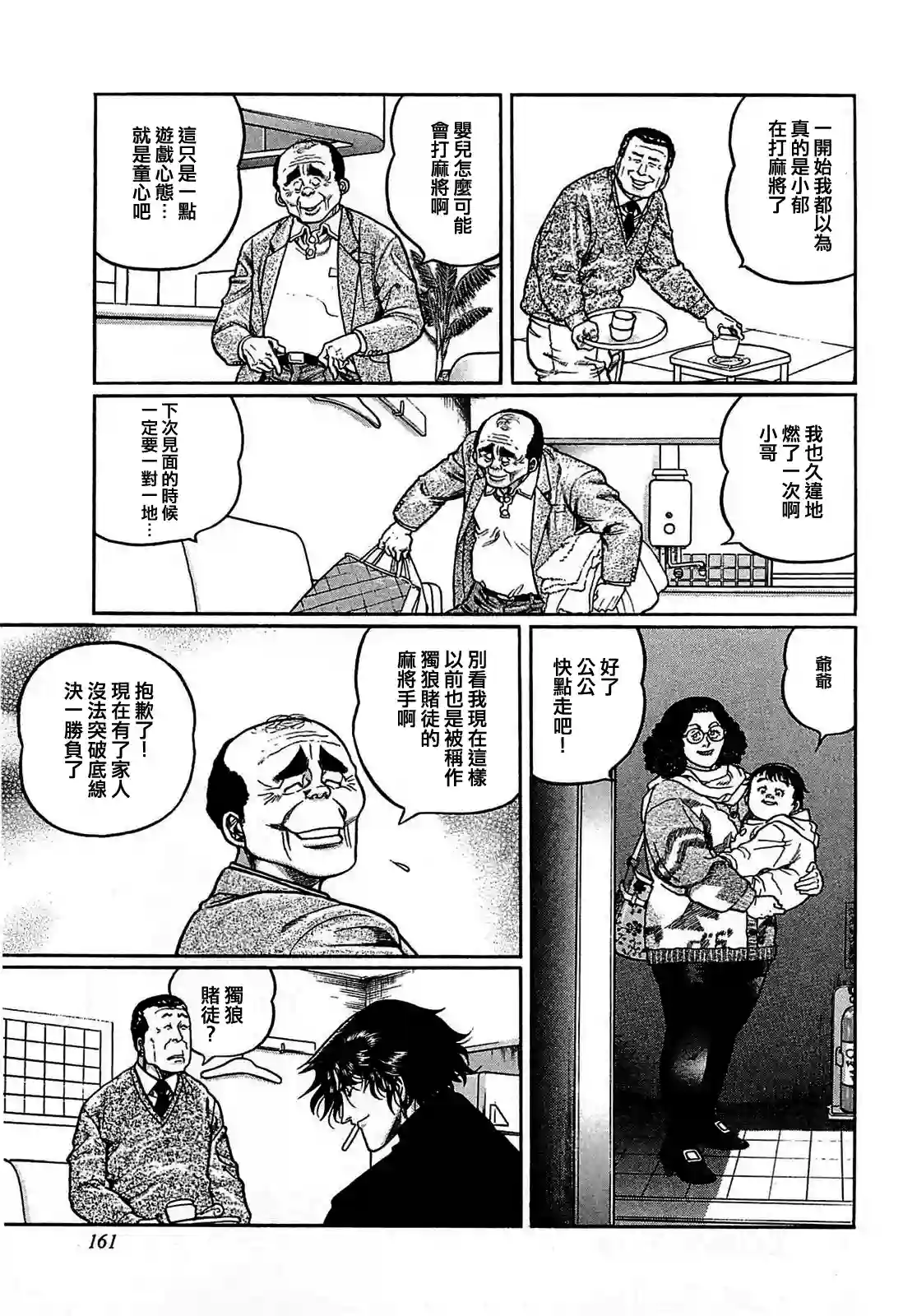 高倍率暗黑麻将列传第143话