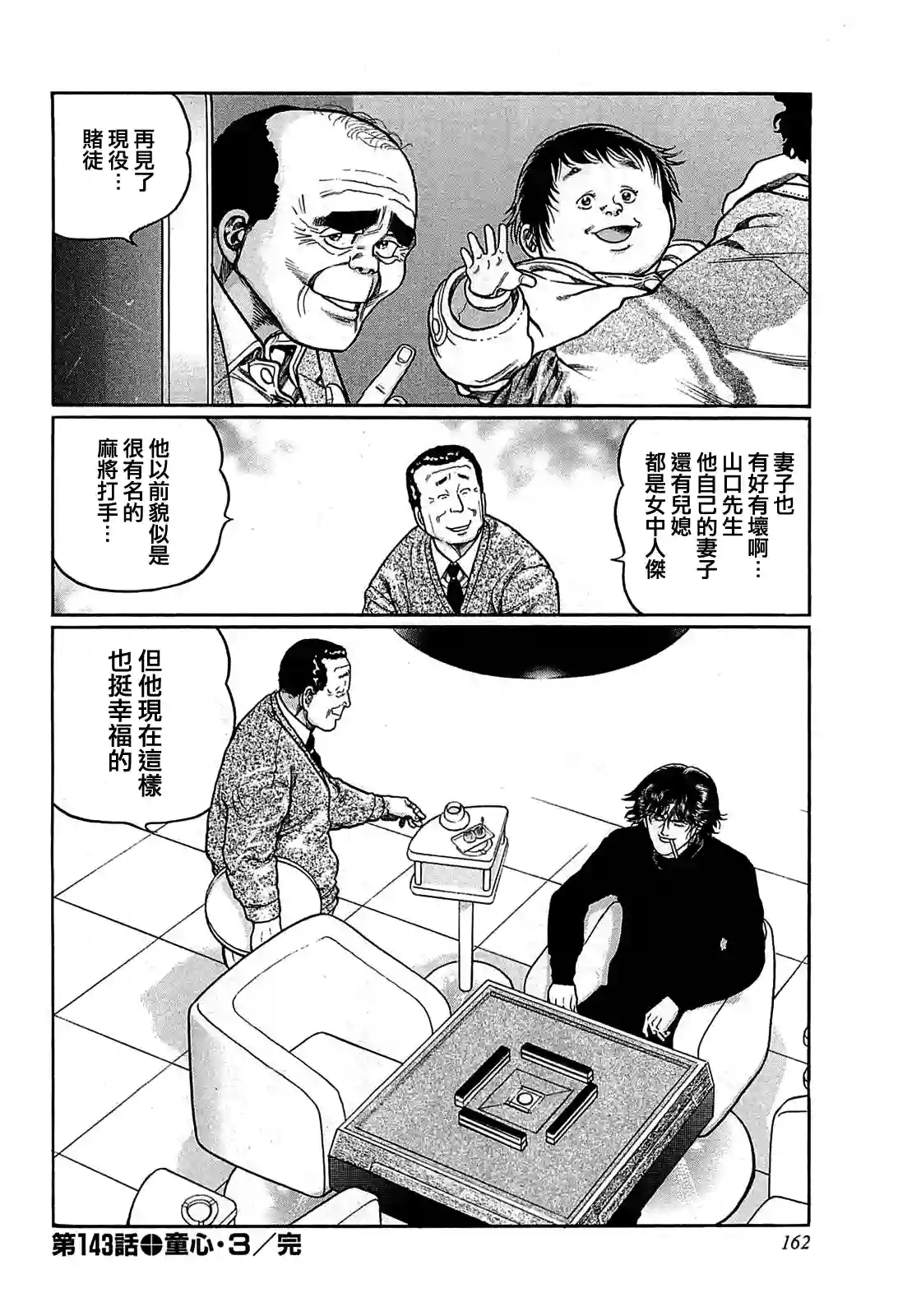 高倍率暗黑麻将列传第143话