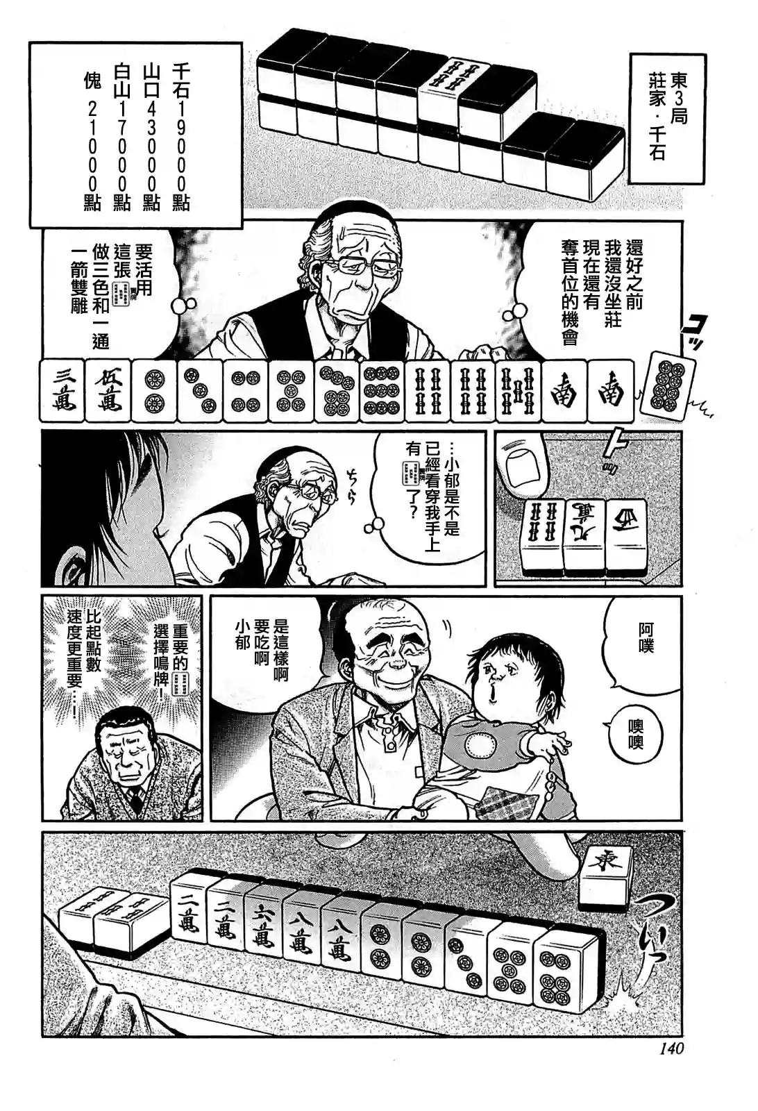 高倍率暗黑麻将列传第143话