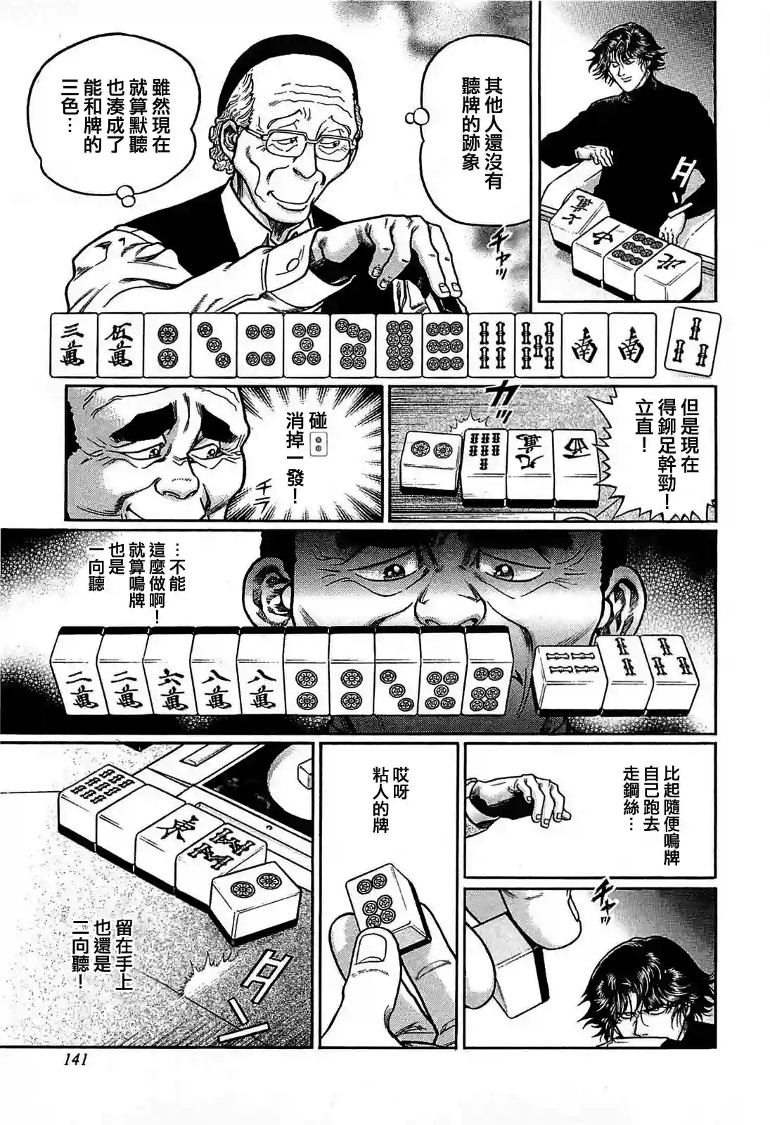 高倍率暗黑麻将列传第143话