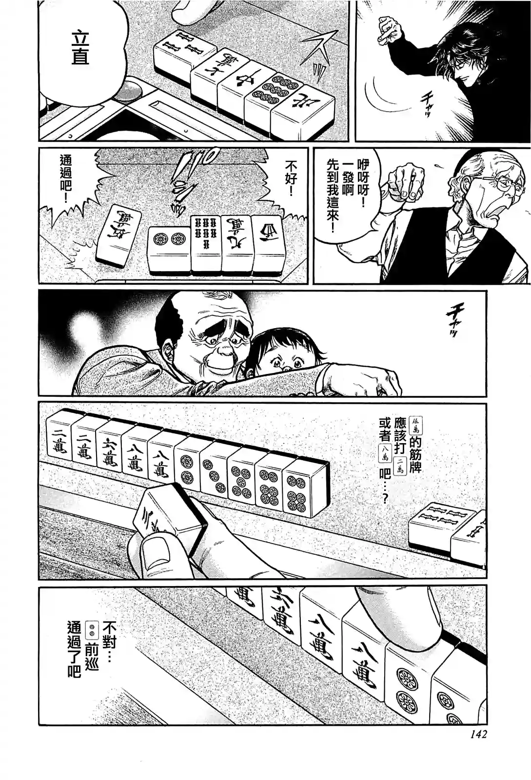 高倍率暗黑麻将列传第143话