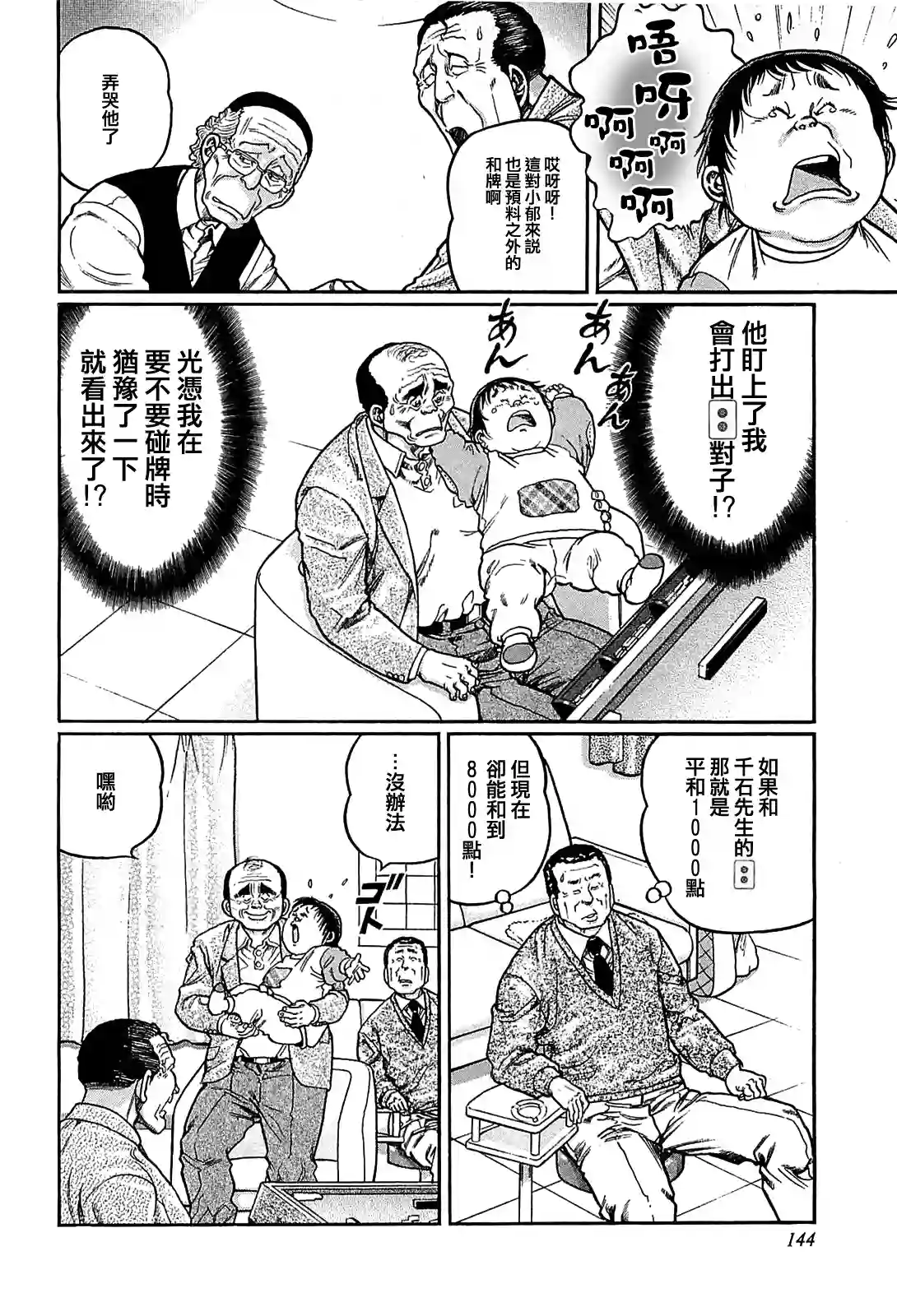 高倍率暗黑麻将列传第143话