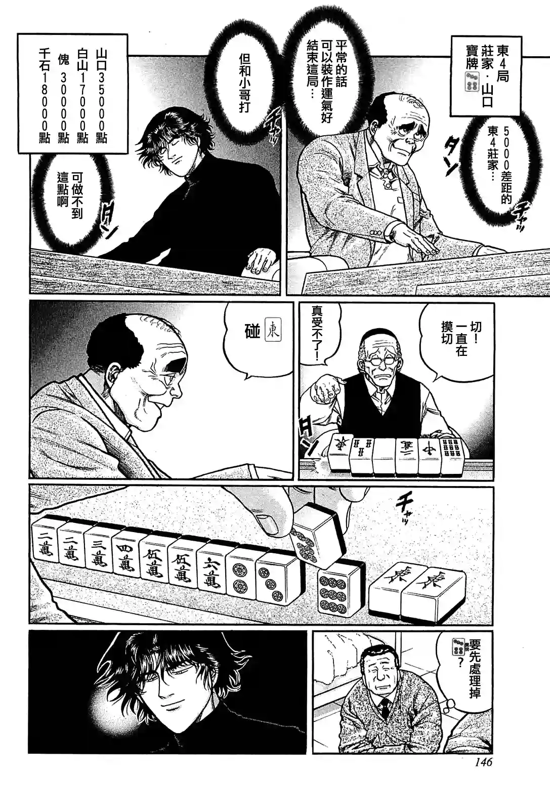 高倍率暗黑麻将列传第143话