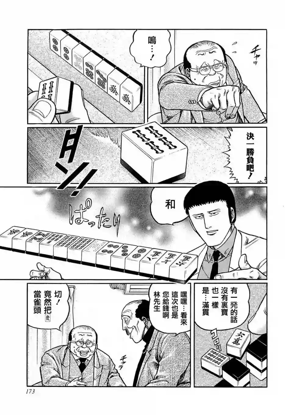 高倍率暗黑麻将列传第144话