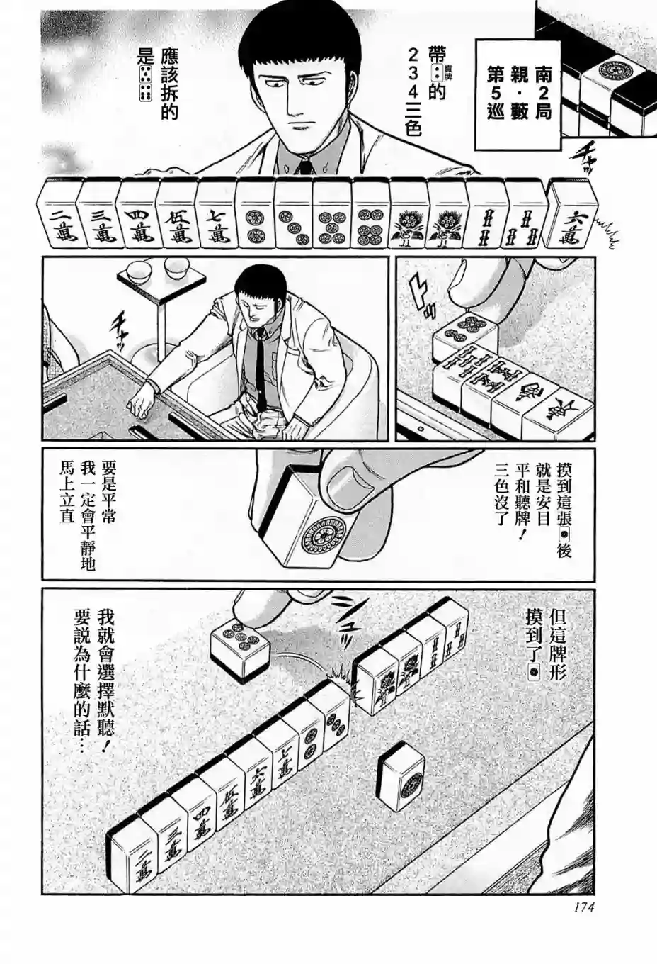 高倍率暗黑麻将列传第144话