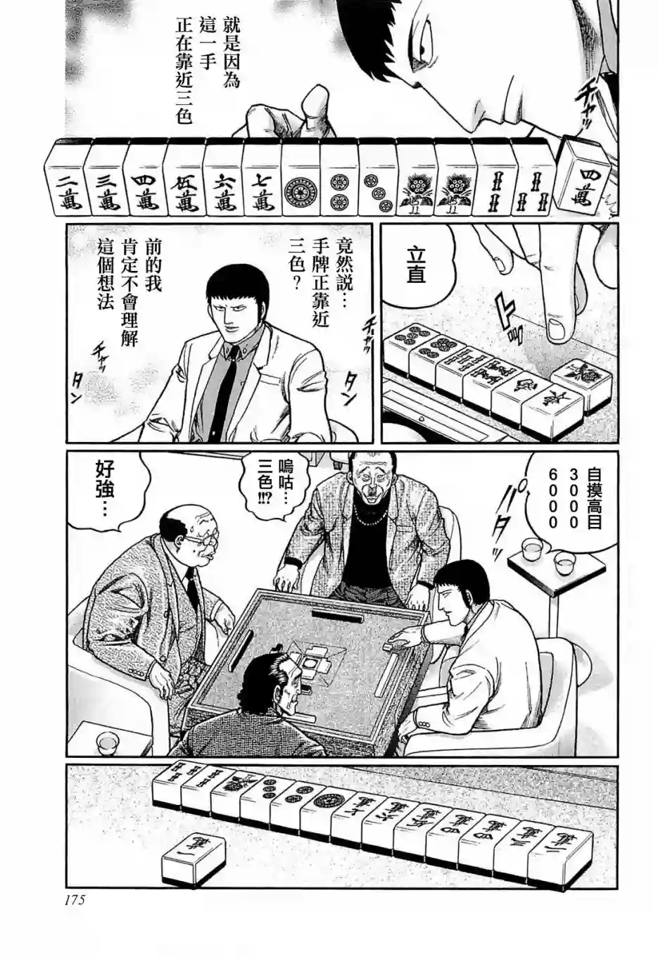 高倍率暗黑麻将列传第144话