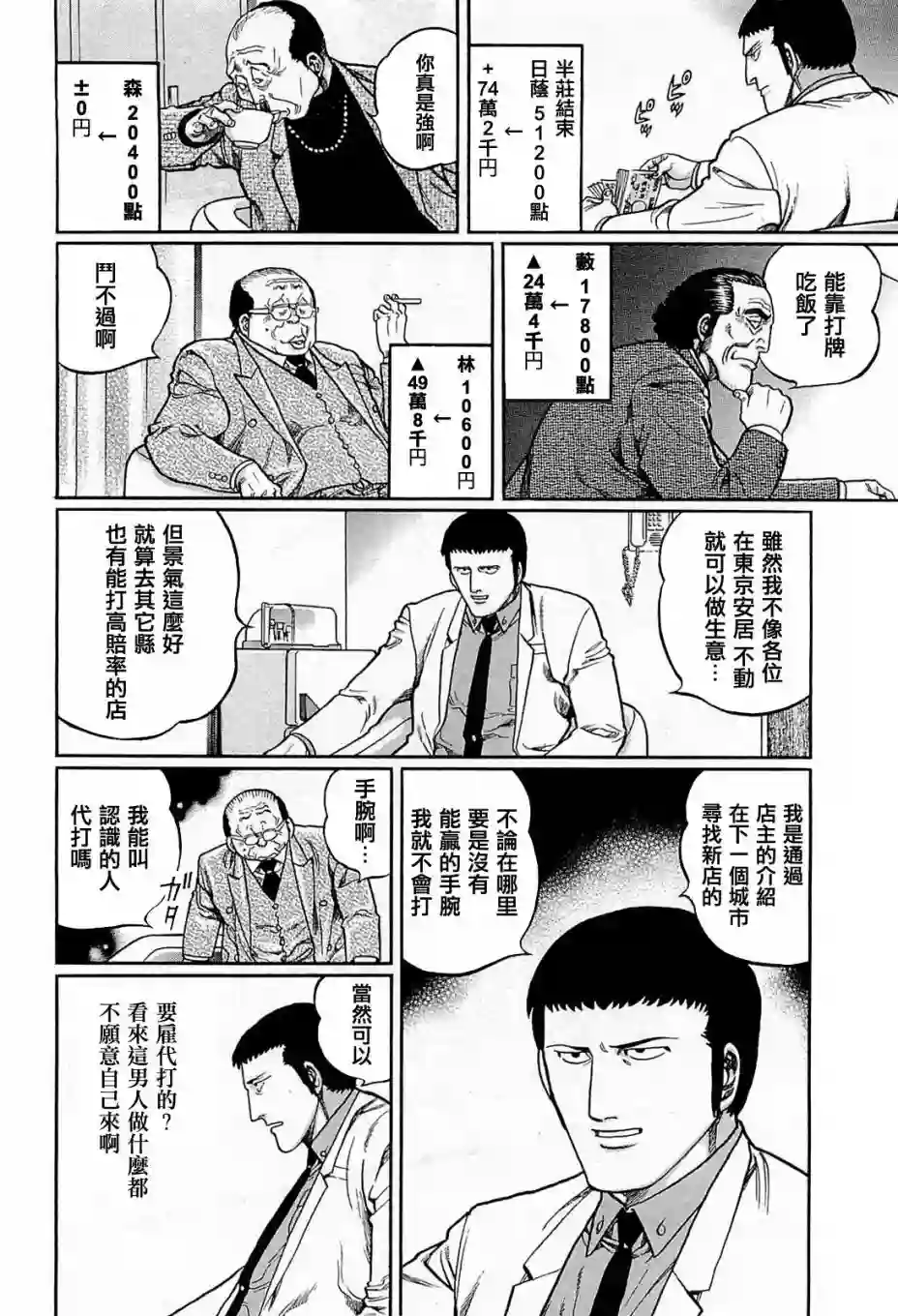 高倍率暗黑麻将列传第144话