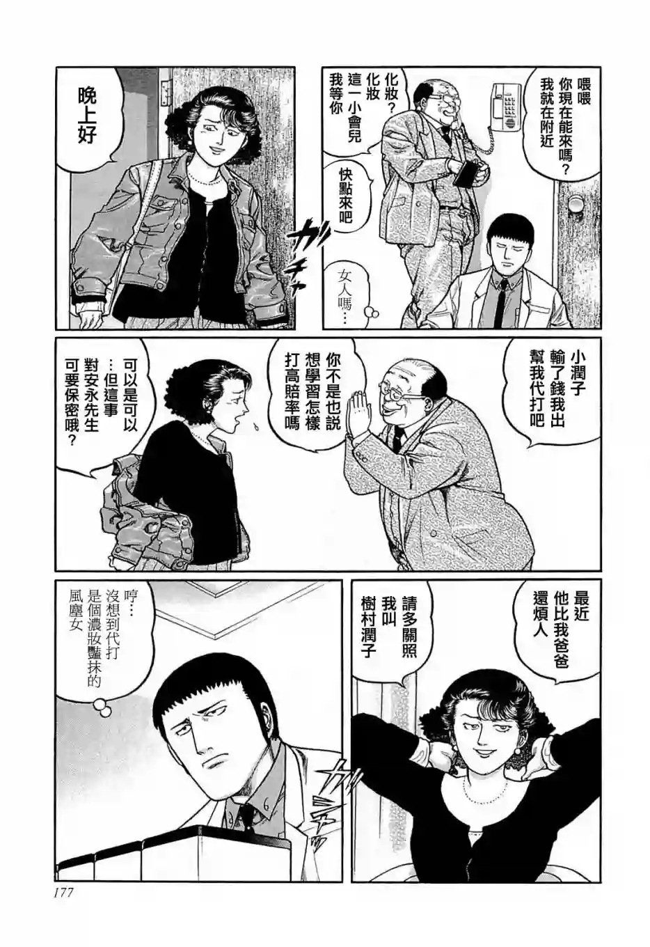 高倍率暗黑麻将列传第144话