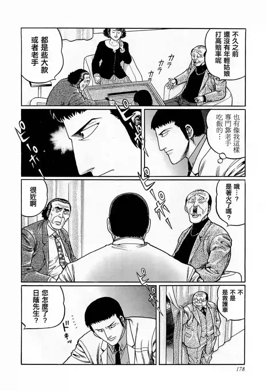 高倍率暗黑麻将列传第144话