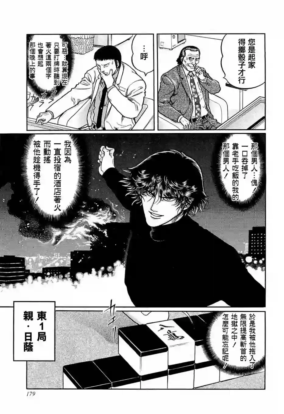 高倍率暗黑麻将列传第144话