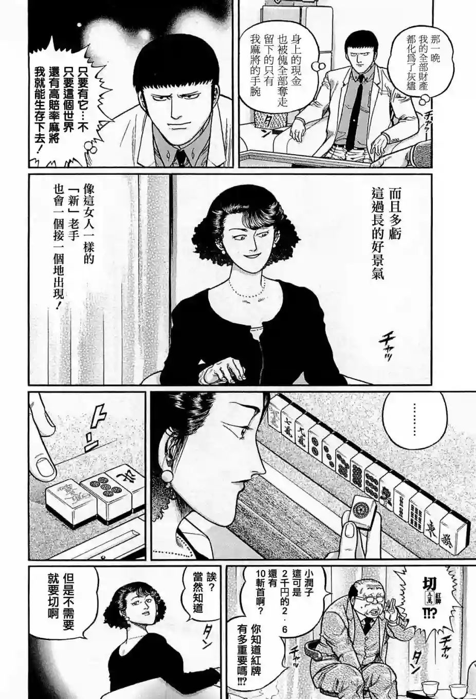 高倍率暗黑麻将列传第144话