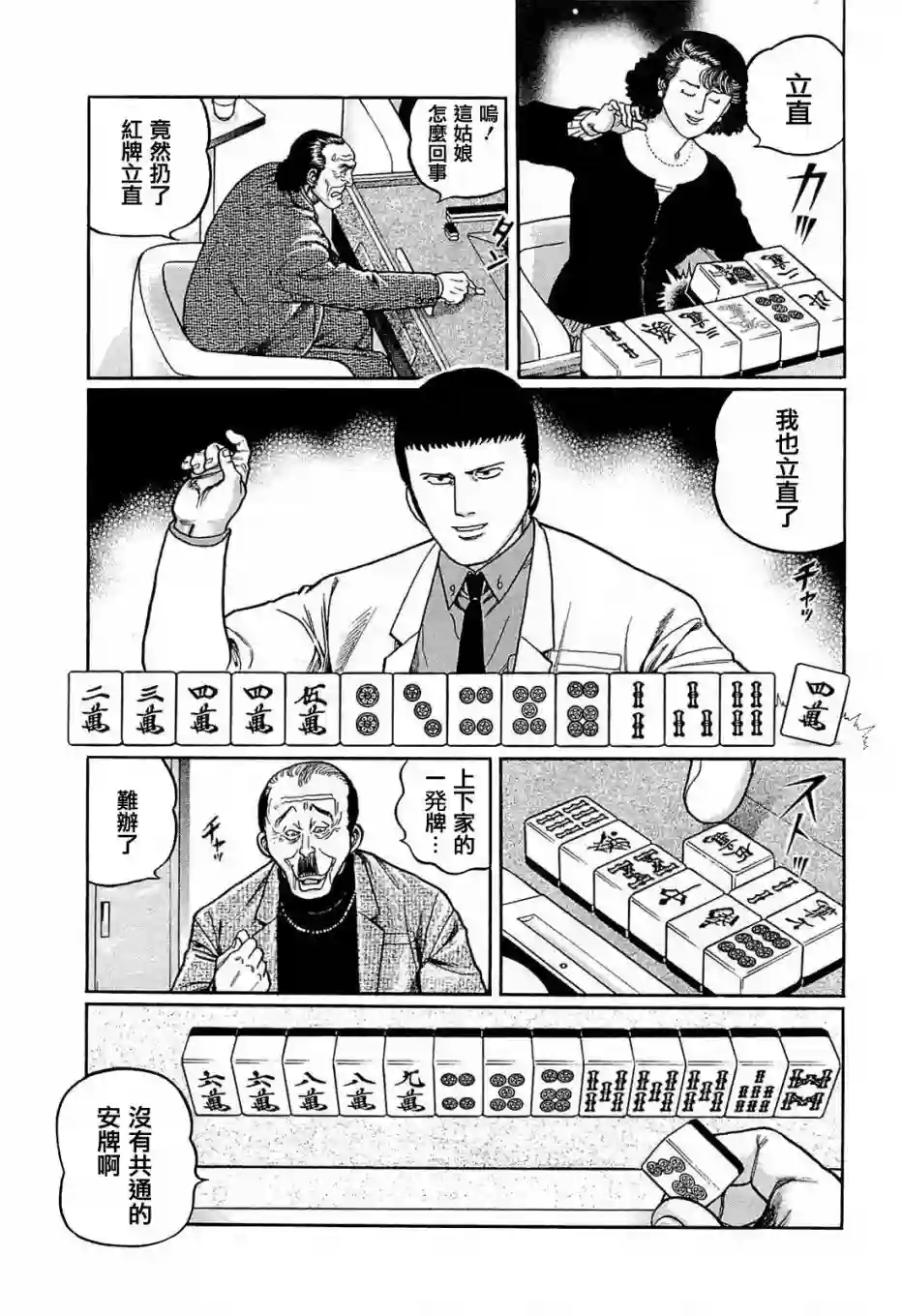 高倍率暗黑麻将列传第144话