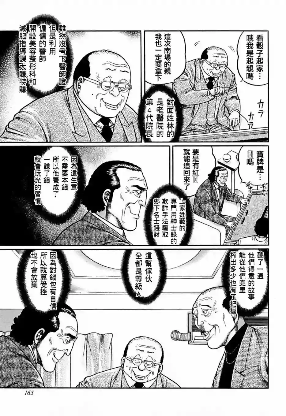 高倍率暗黑麻将列传第144话