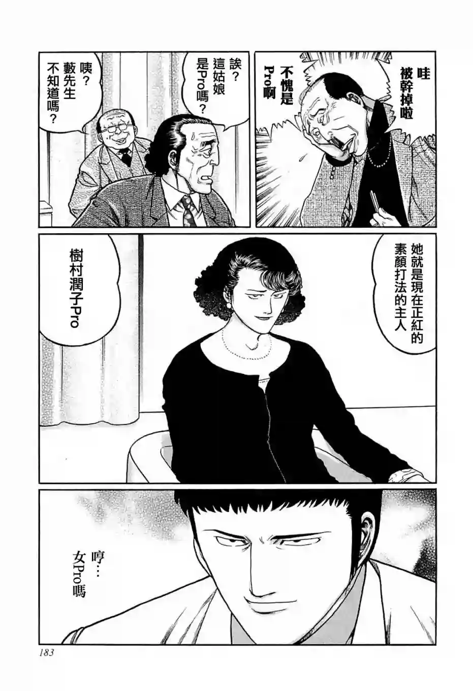 高倍率暗黑麻将列传第144话