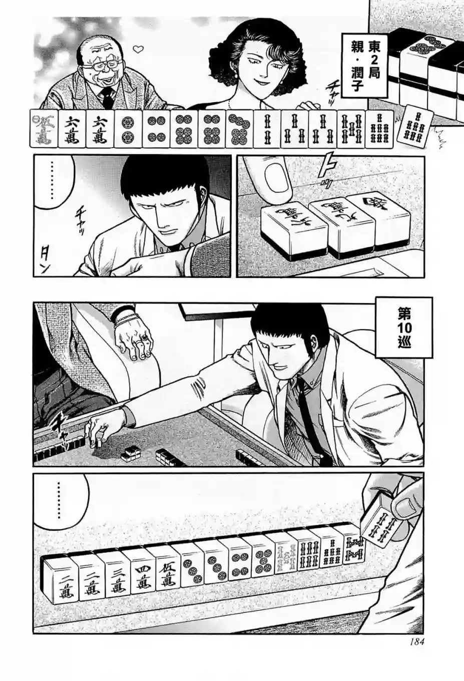 高倍率暗黑麻将列传第144话