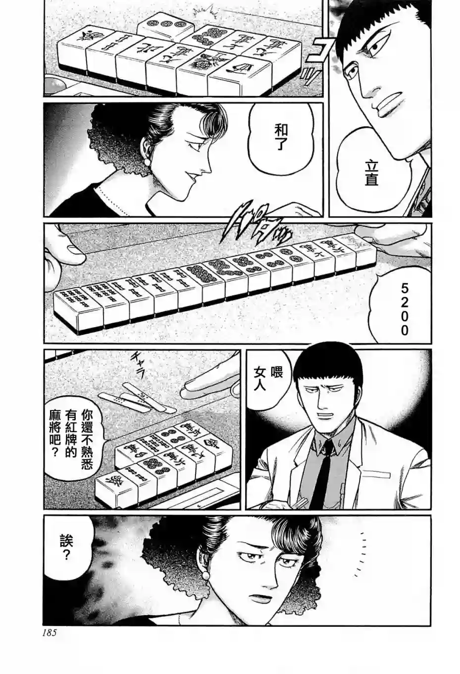 高倍率暗黑麻将列传第144话