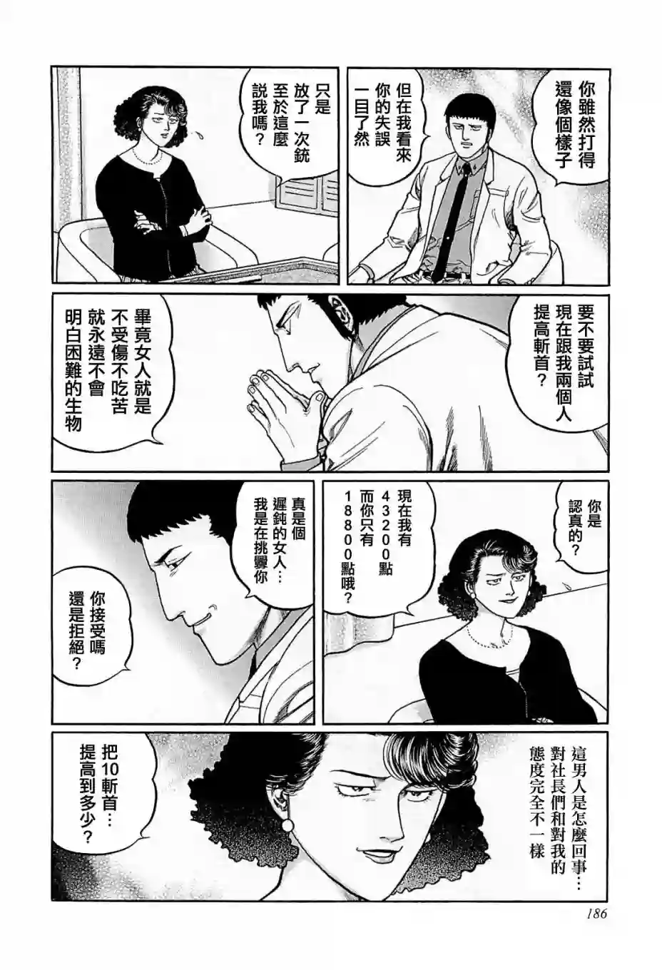 高倍率暗黑麻将列传第144话