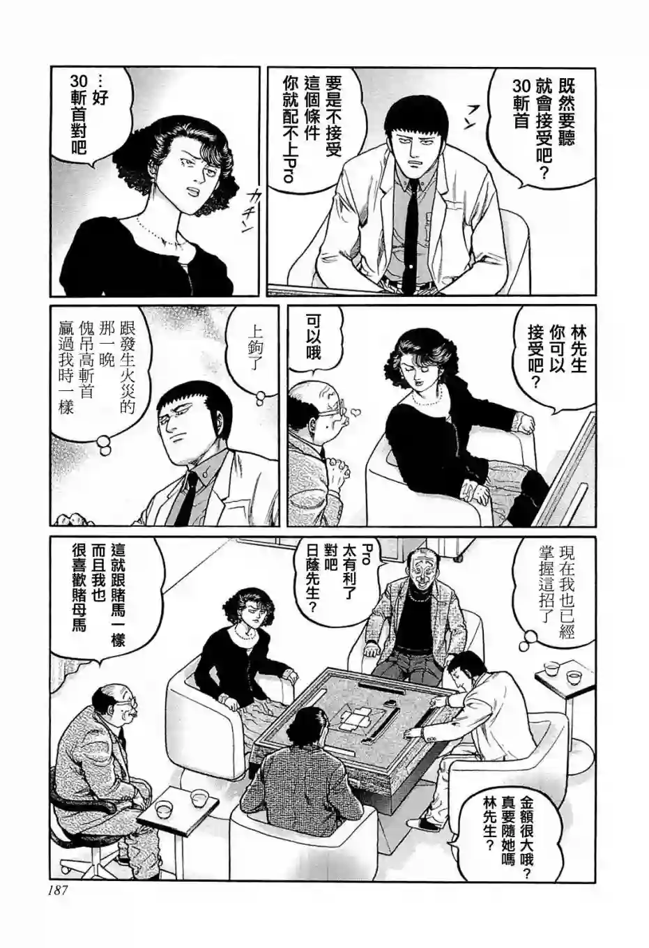 高倍率暗黑麻将列传第144话