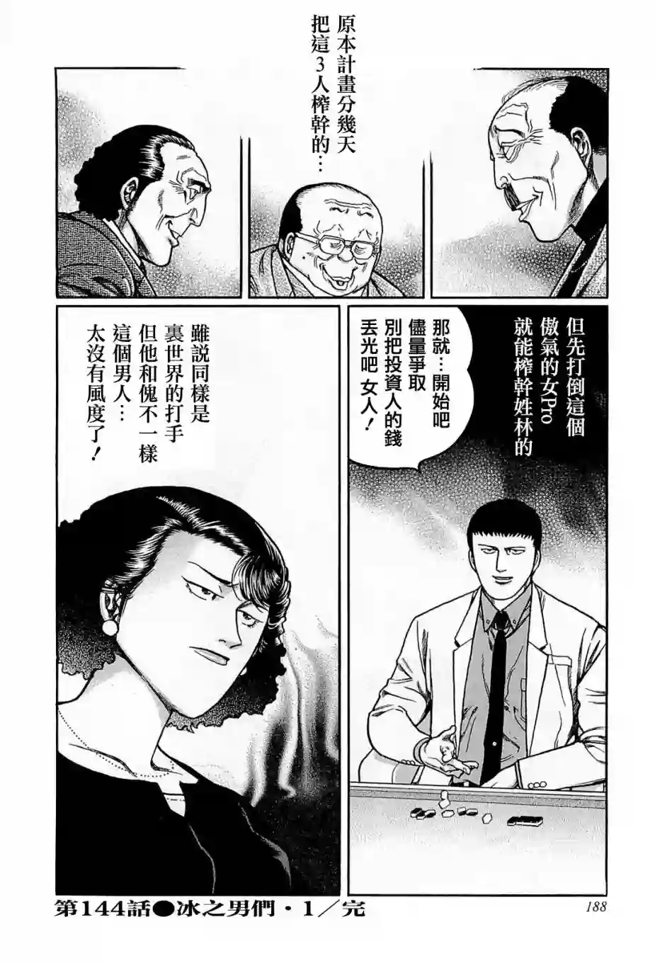 高倍率暗黑麻将列传第144话