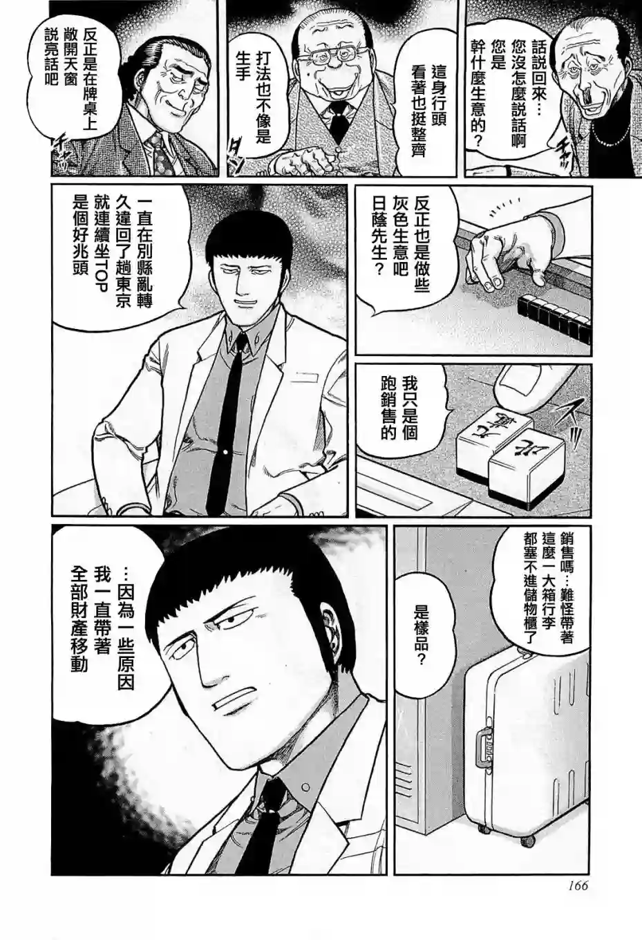 高倍率暗黑麻将列传第144话