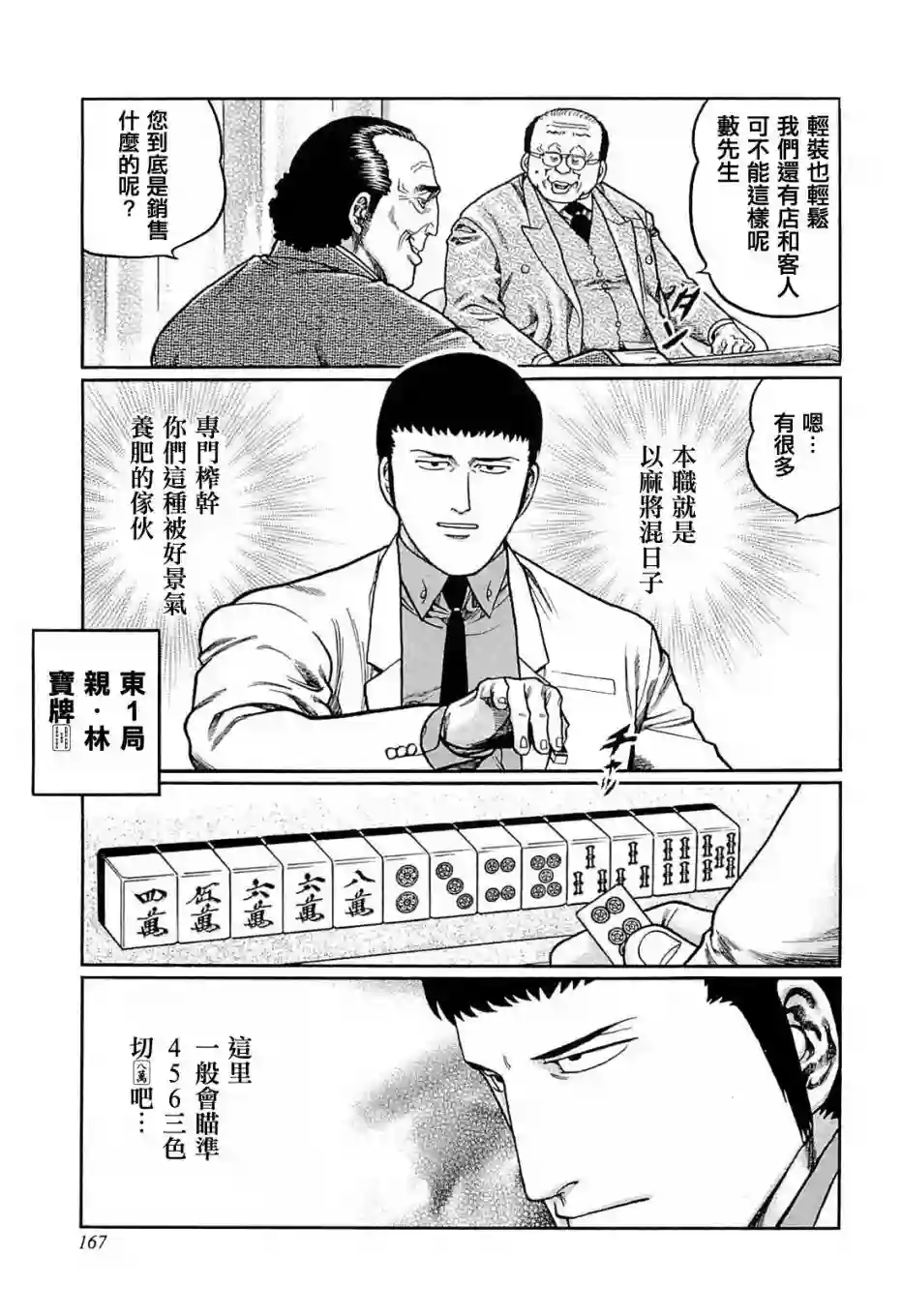 高倍率暗黑麻将列传第144话