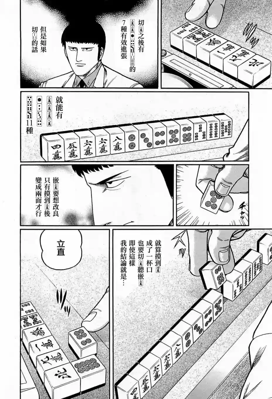 高倍率暗黑麻将列传第144话