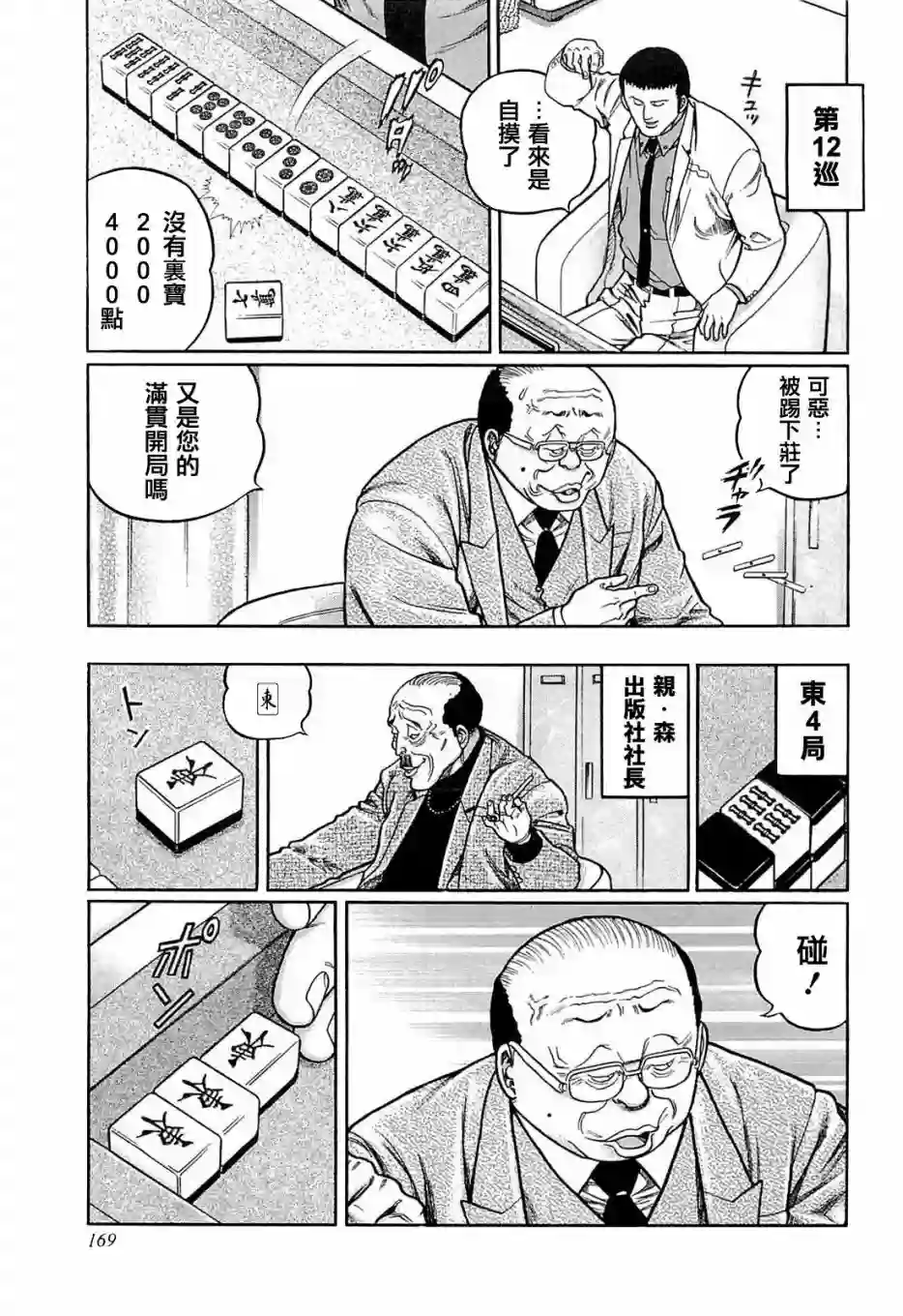 高倍率暗黑麻将列传第144话