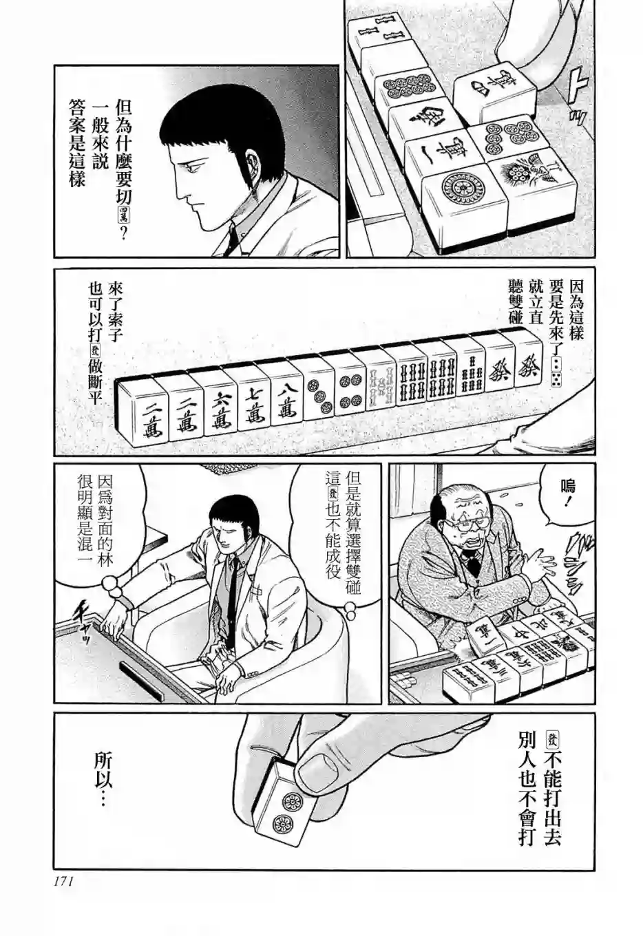 高倍率暗黑麻将列传第144话