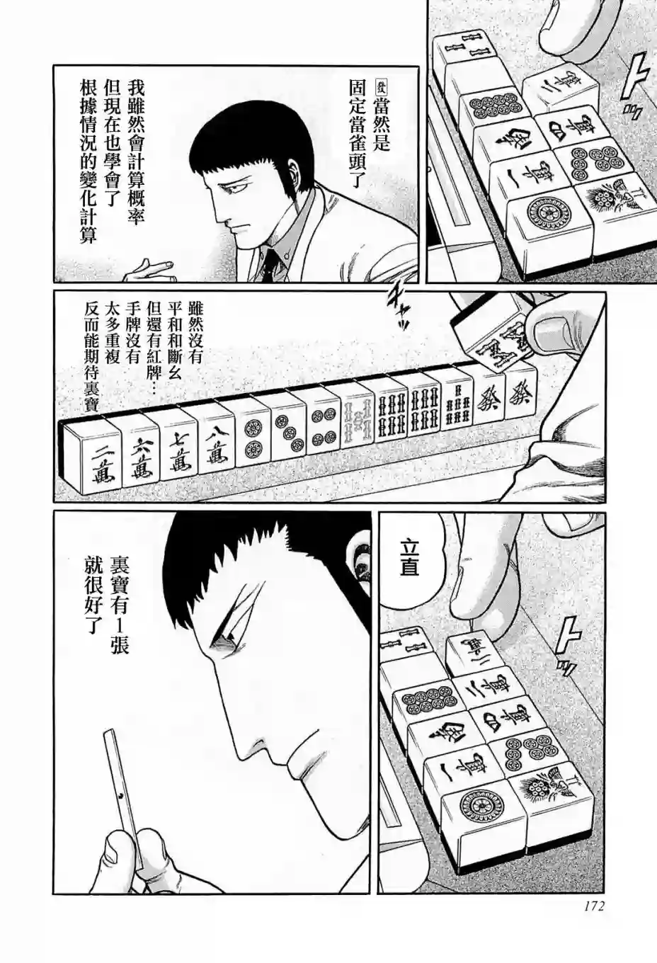 高倍率暗黑麻将列传第144话