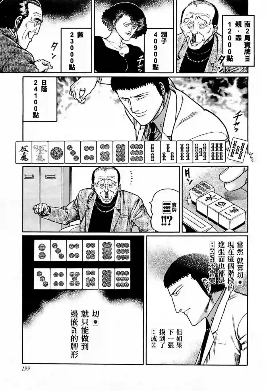 高倍率暗黑麻将列传第145话