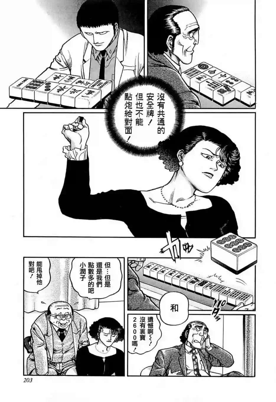 高倍率暗黑麻将列传第145话