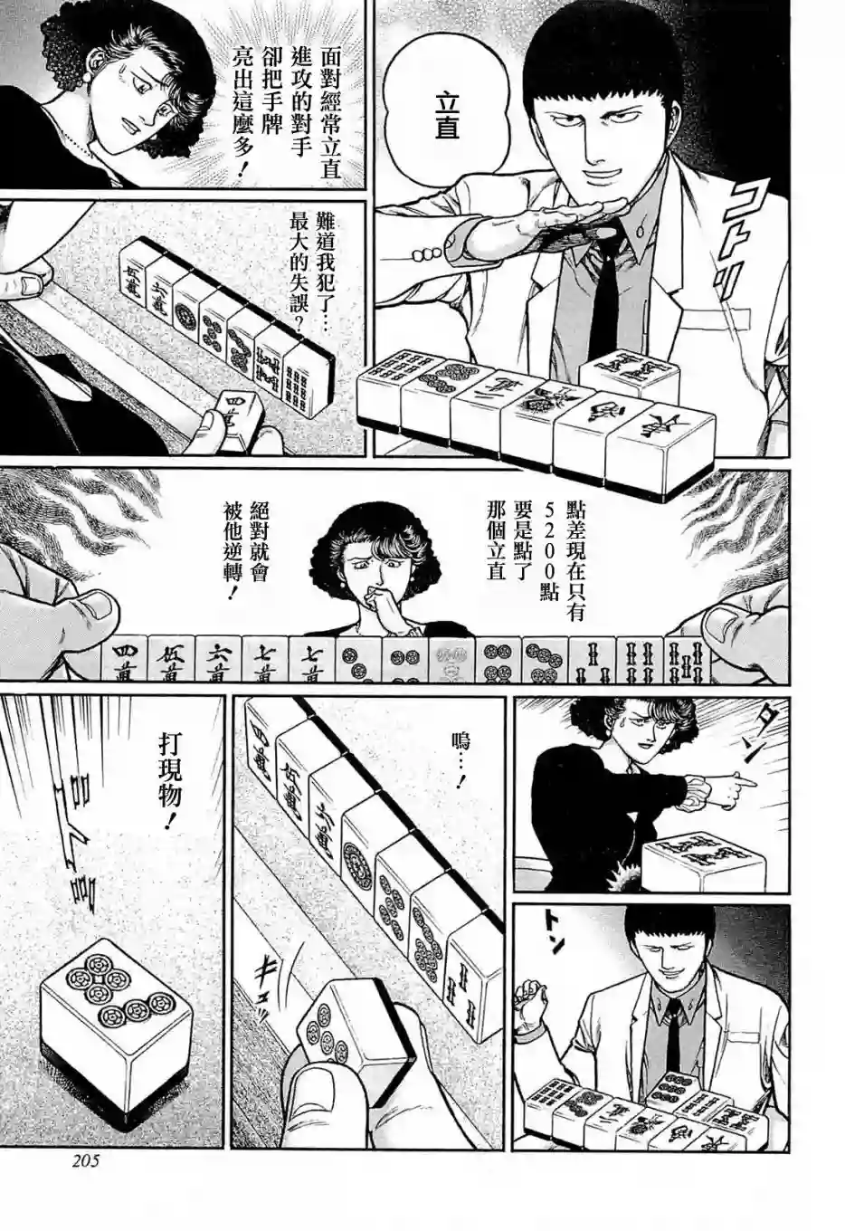 高倍率暗黑麻将列传第145话