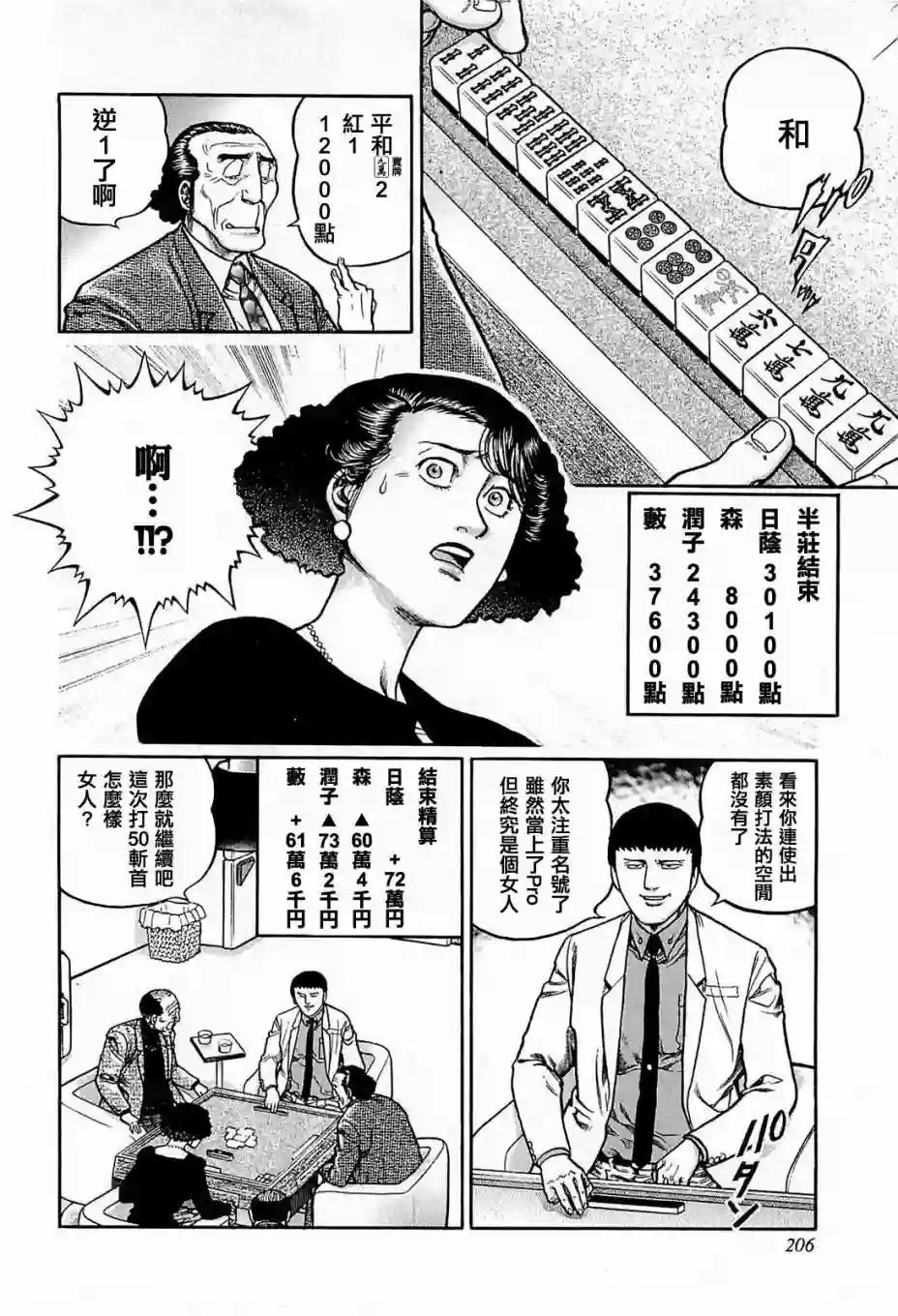 高倍率暗黑麻将列传第145话