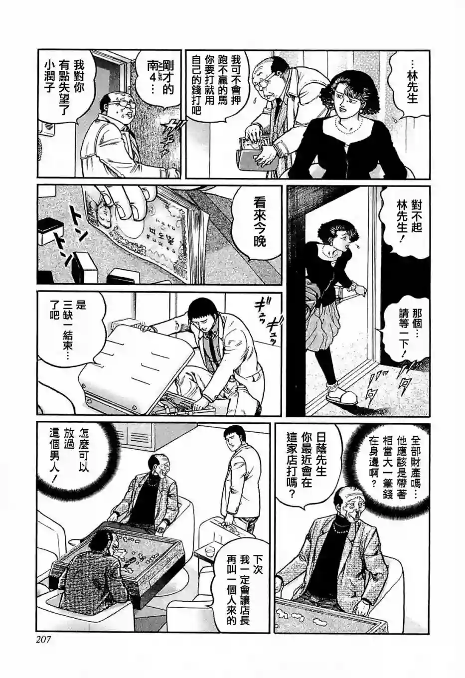 高倍率暗黑麻将列传第145话