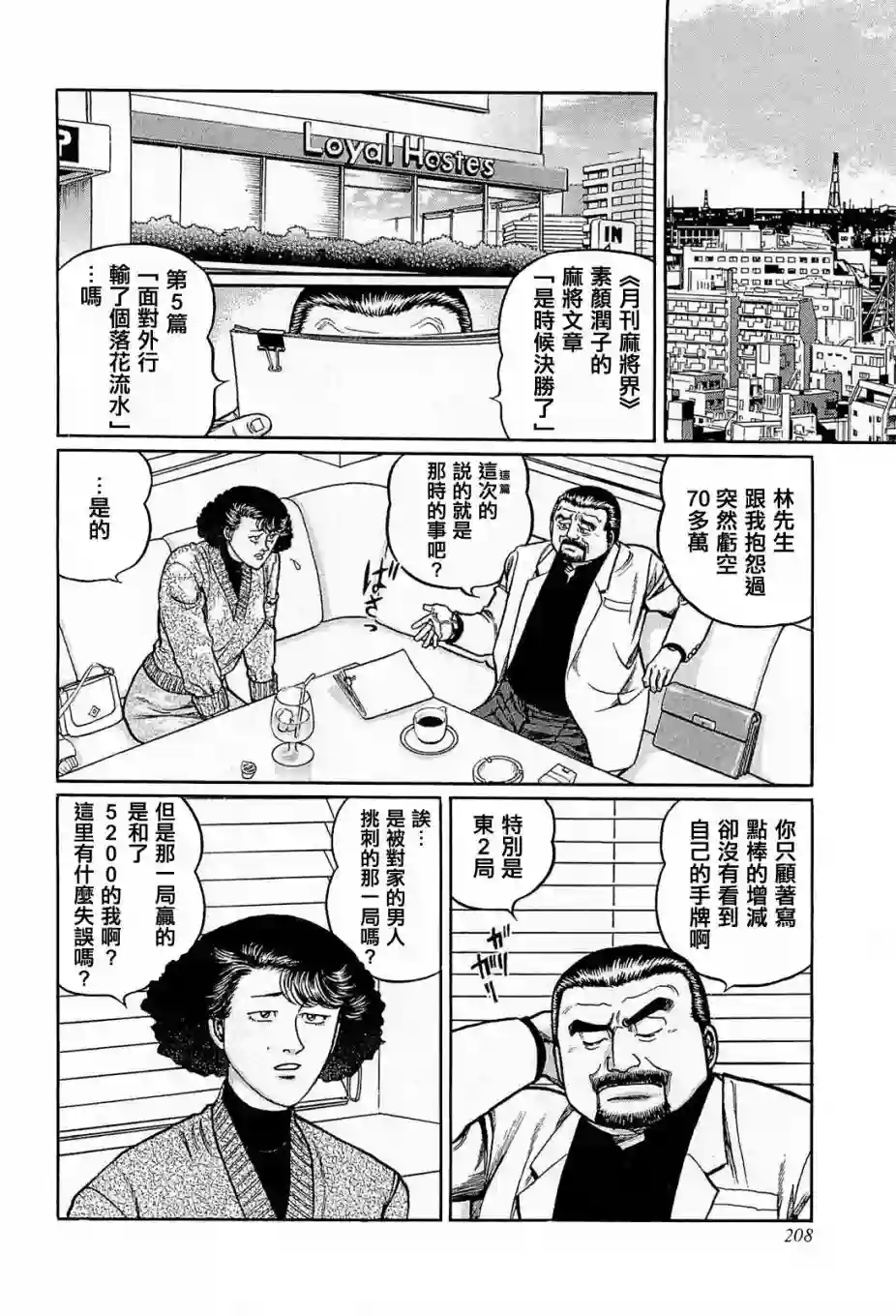 高倍率暗黑麻将列传第145话