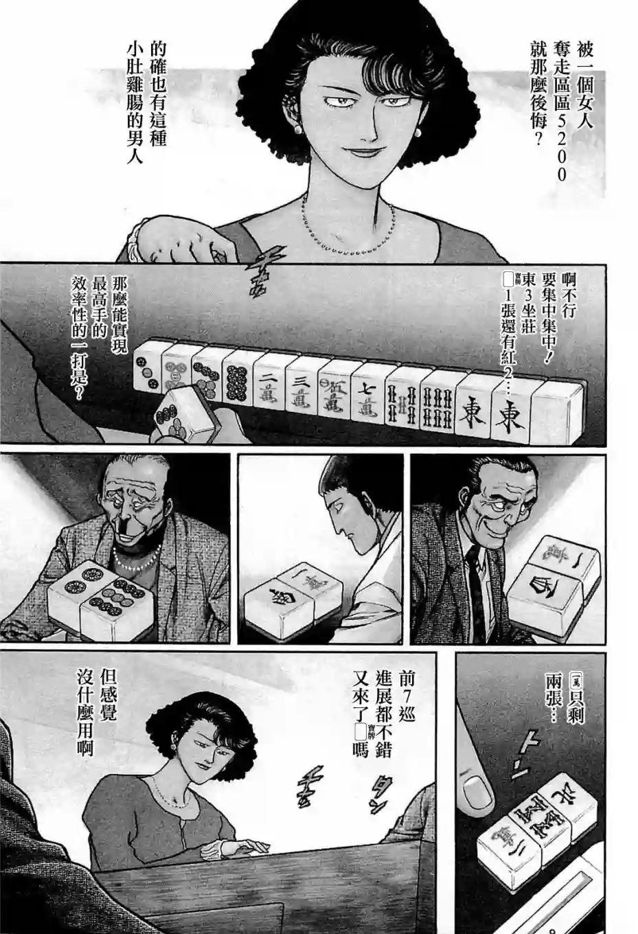 高倍率暗黑麻将列传第145话