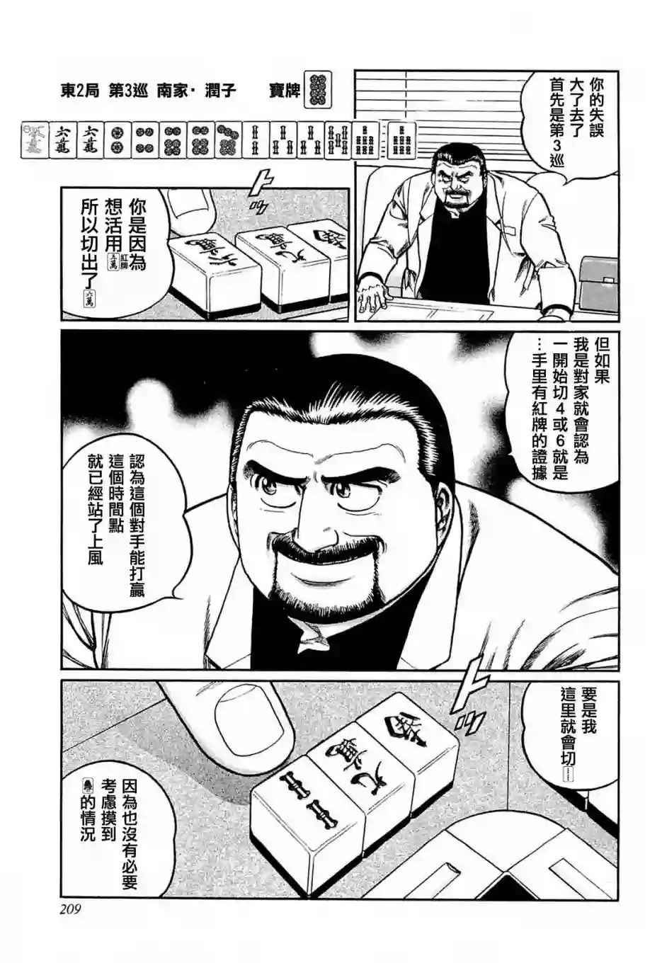 高倍率暗黑麻将列传第145话
