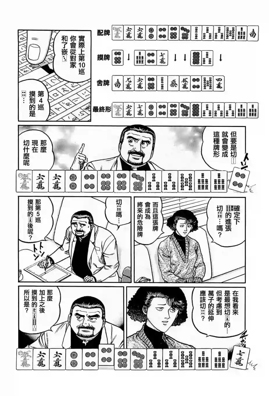 高倍率暗黑麻将列传第145话