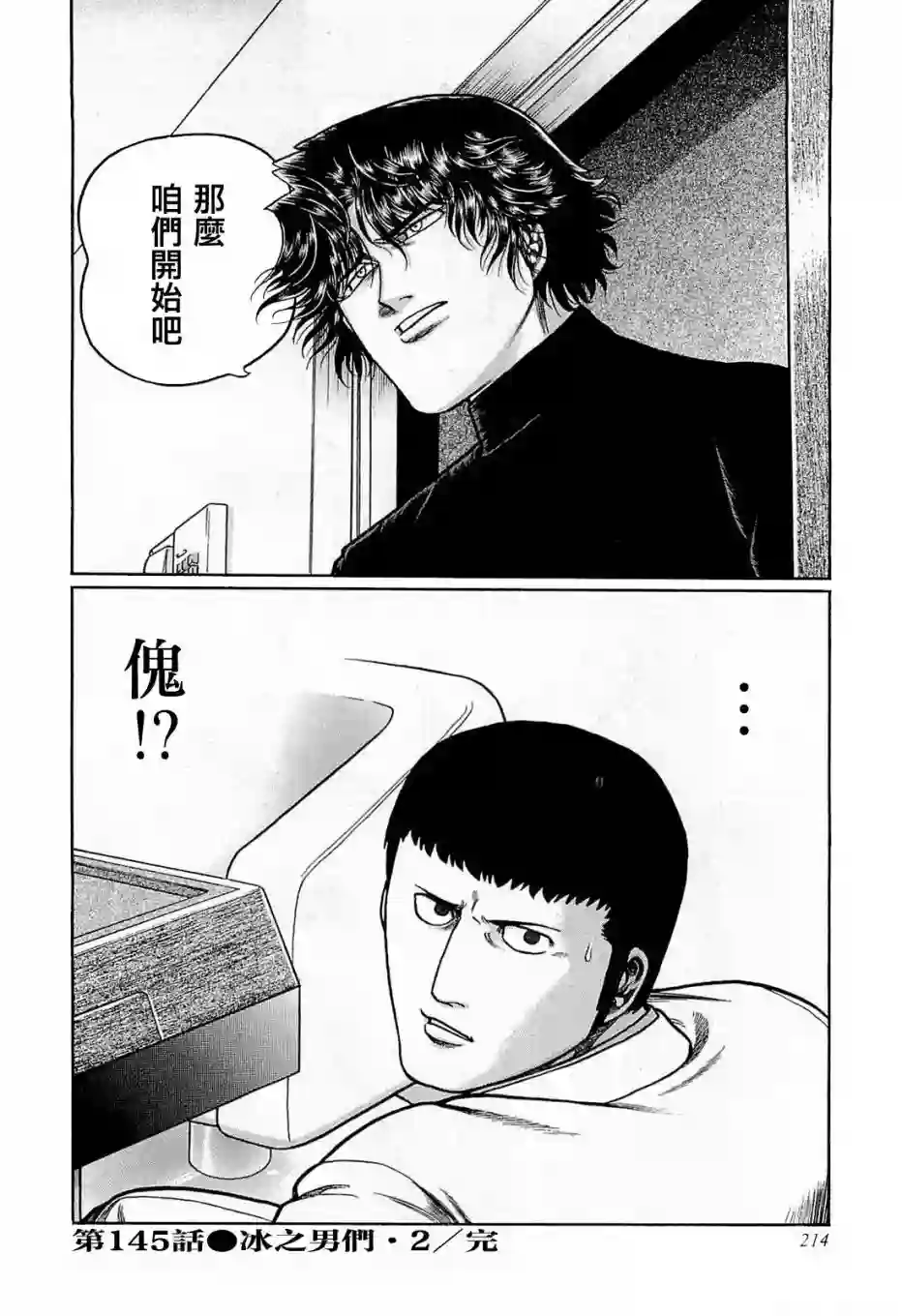 高倍率暗黑麻将列传第145话