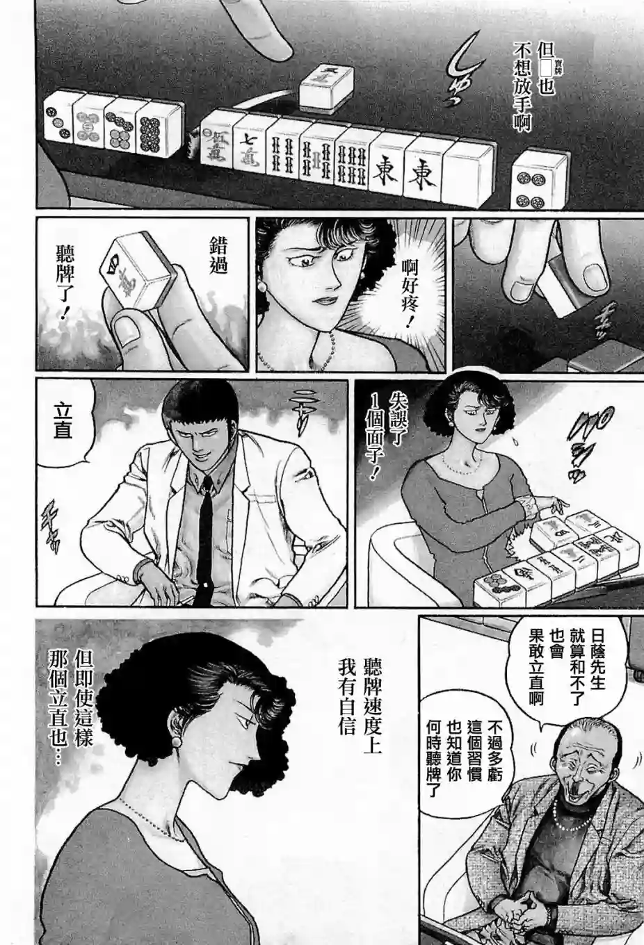 高倍率暗黑麻将列传第145话