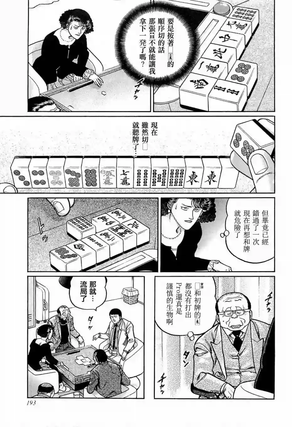 高倍率暗黑麻将列传第145话