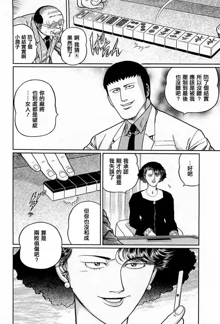 高倍率暗黑麻将列传第145话