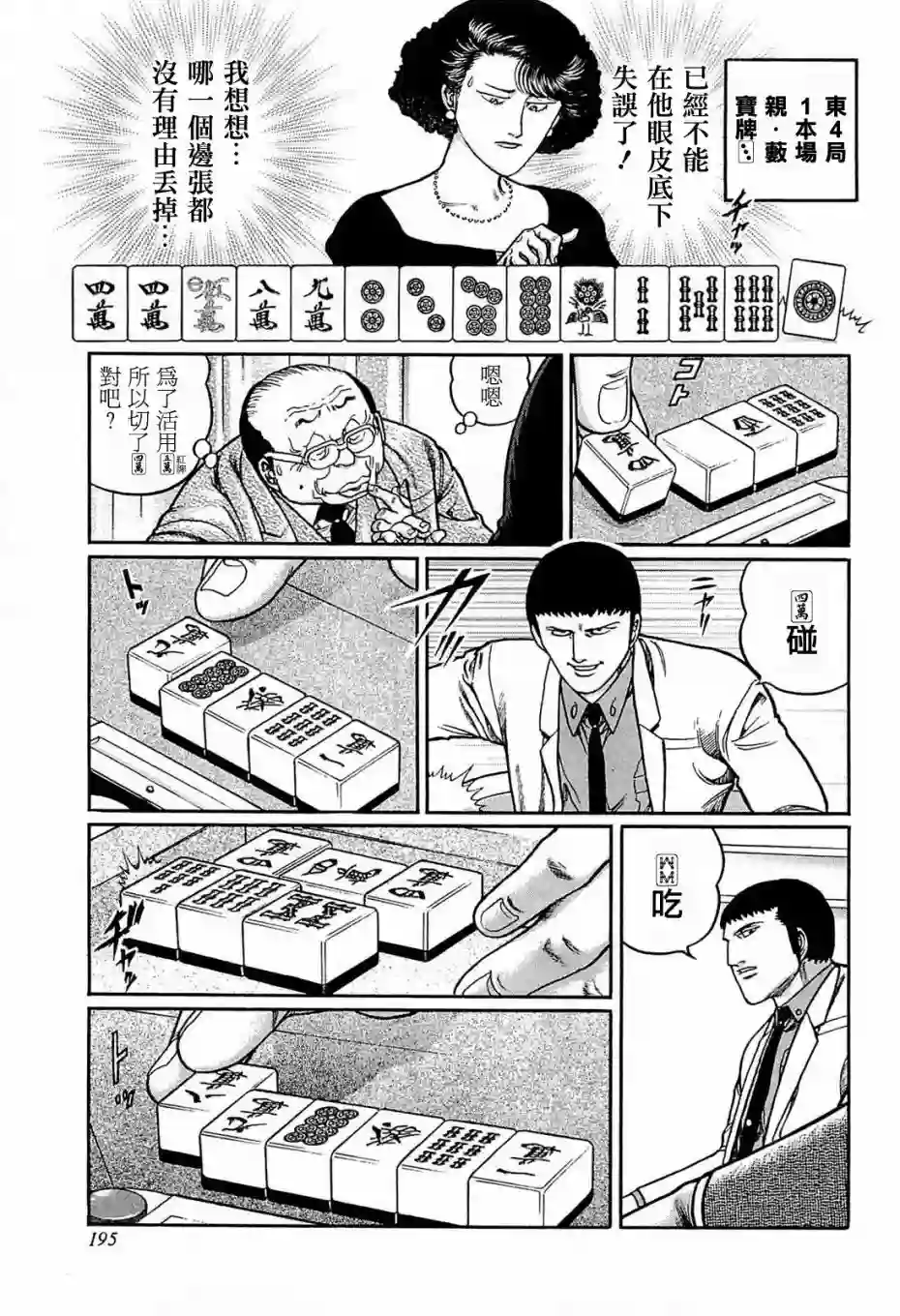 高倍率暗黑麻将列传第145话