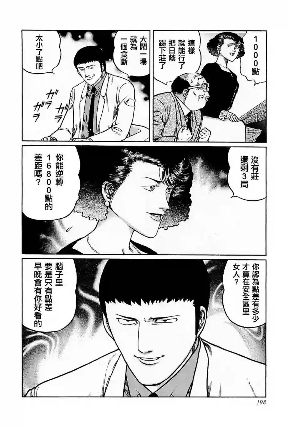 高倍率暗黑麻将列传第145话