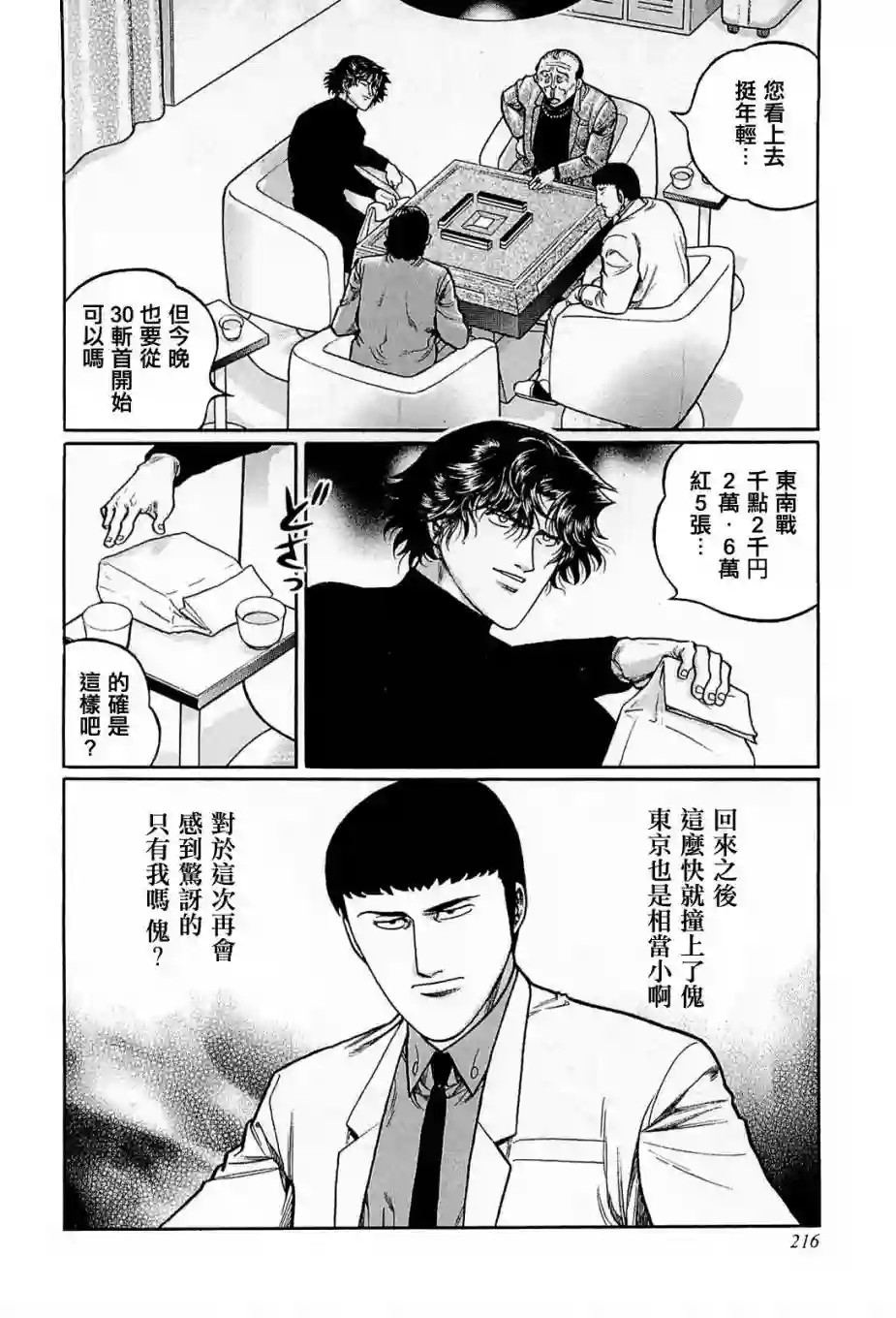高倍率暗黑麻将列传第146话