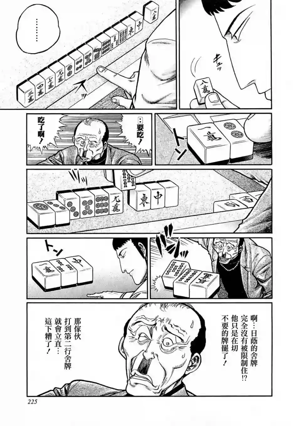 高倍率暗黑麻将列传第146话